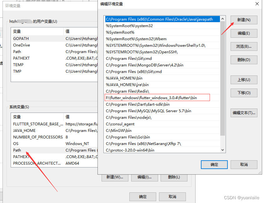 电脑上下载配置Flutter Sdk（所有版本方法都一样）