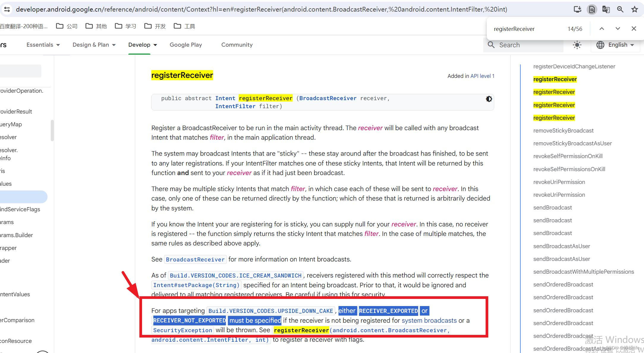 Android14 普通应用registerReceiver注册广播报错One of RECEIVER，Android 14中注册广播遇到的registerReceiver报错，One RECEIVER解决方案 第1张