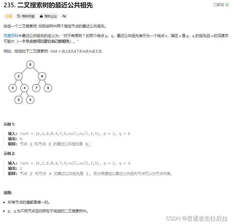 Leetcode 235. 二叉搜索树的最近公共祖先