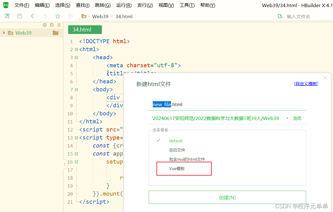 hbuilderx如何创建html模板