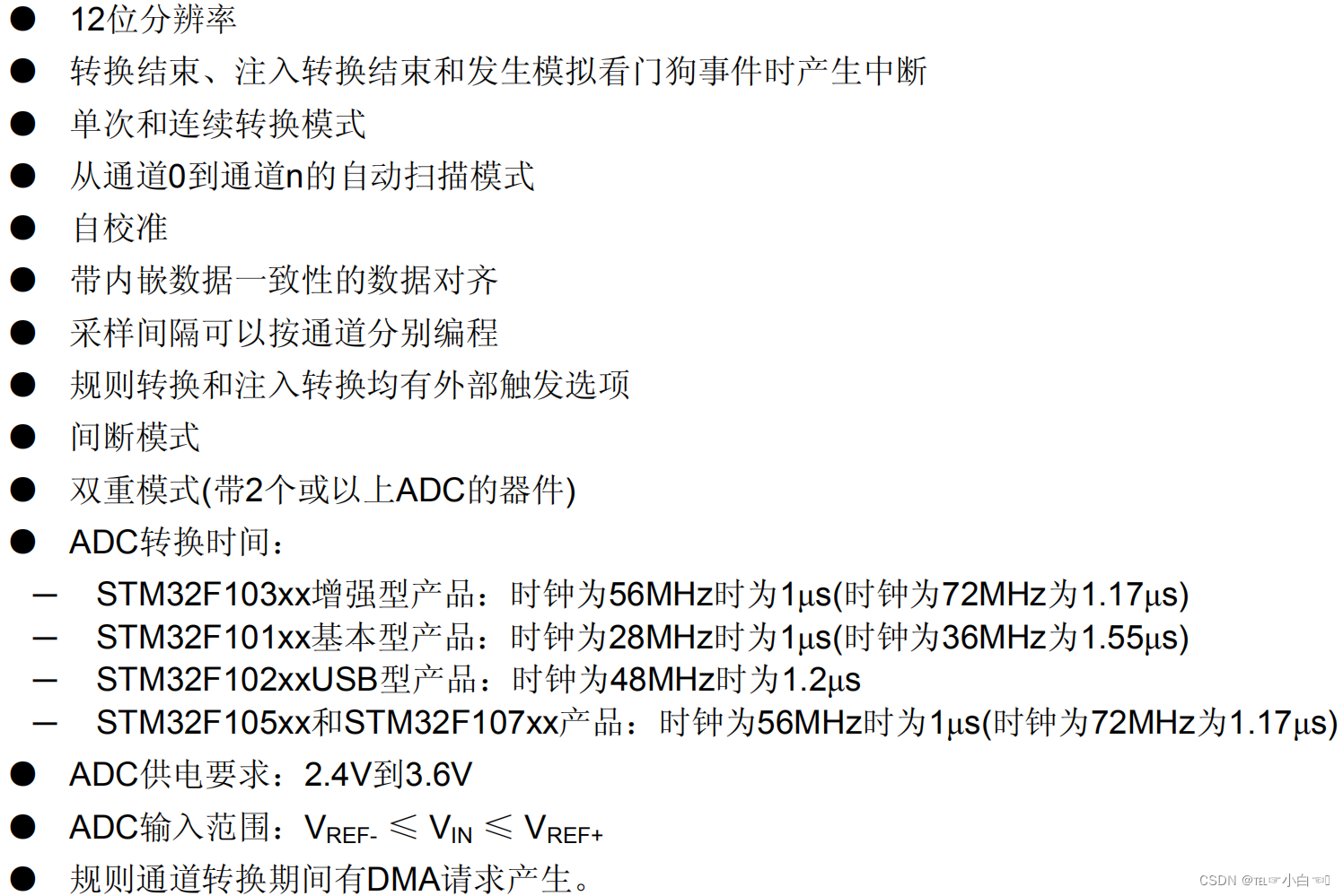 STM32 ADC转换器