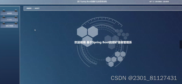 基于Spring Boot的煤矿信息管理系统