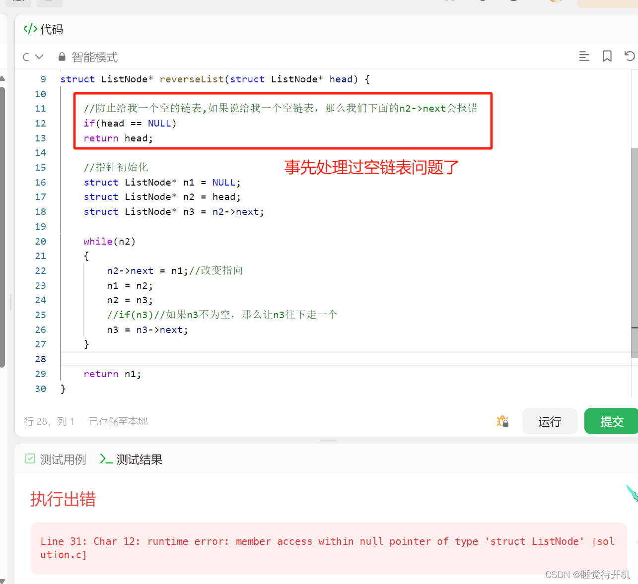 【无标题】力扣报错：member access within null pointer of type ‘struct ListNode‘
