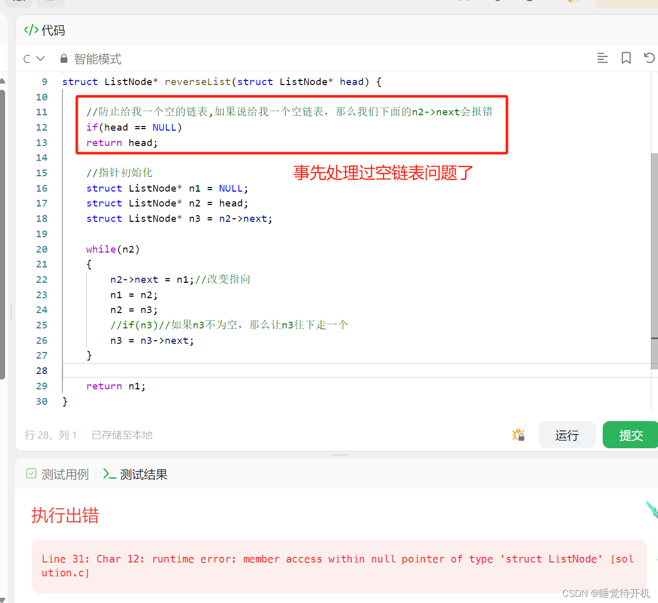 【无标题】力扣报错：member access within null <span style='color:red;'>pointer</span> of <span style='color:red;'>type</span> ‘struct ListNode‘