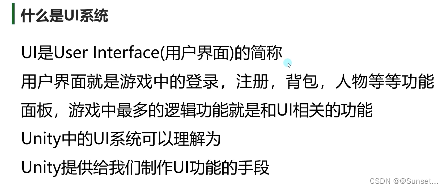 Unity中UI<span style='color:red;'>系统</span>1——<span style='color:red;'>GUI</span>