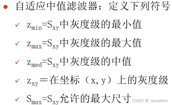 图像处理与视觉感知复习--图像复原