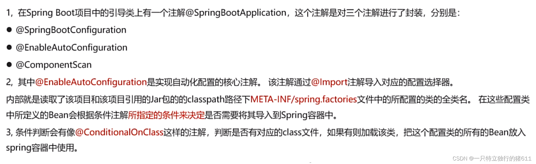 SpringBoot的自动装配原理