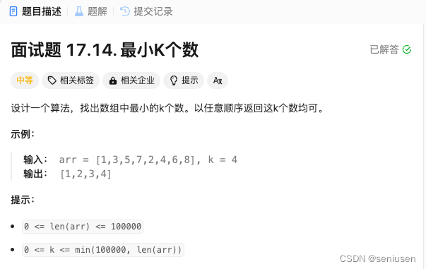 LeetCode <span style='color:red;'>面试</span><span style='color:red;'>题</span> 17.14 —— <span style='color:red;'>最</span><span style='color:red;'>小</span> <span style='color:red;'>k</span> <span style='color:red;'>个数</span>
