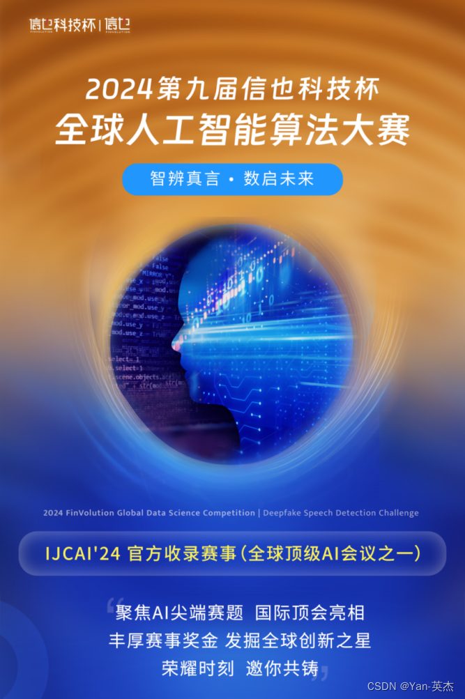 31万奖金池等你挑战！IJCAI 2024 第九届“信也科技杯”全球AI算法大赛正式开赛！聚焦AI尖端赛题！