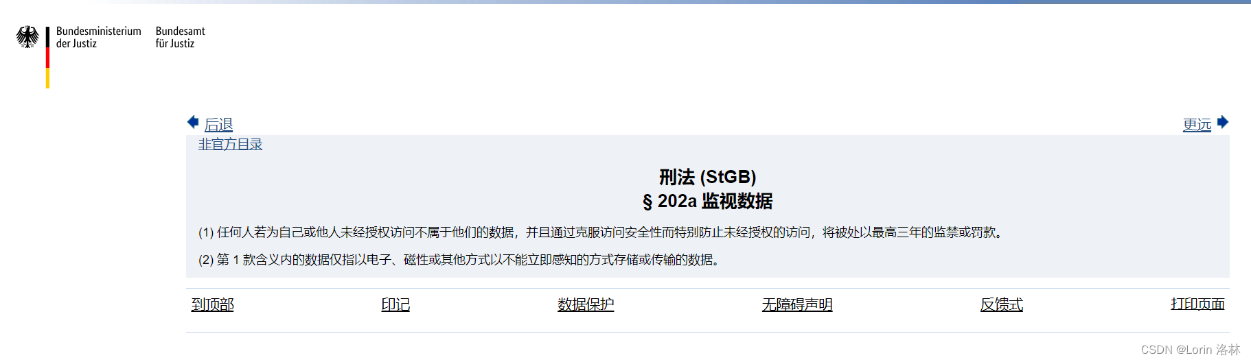 难以置信！！德国程序员因报告漏洞被判罚 2.4 万元