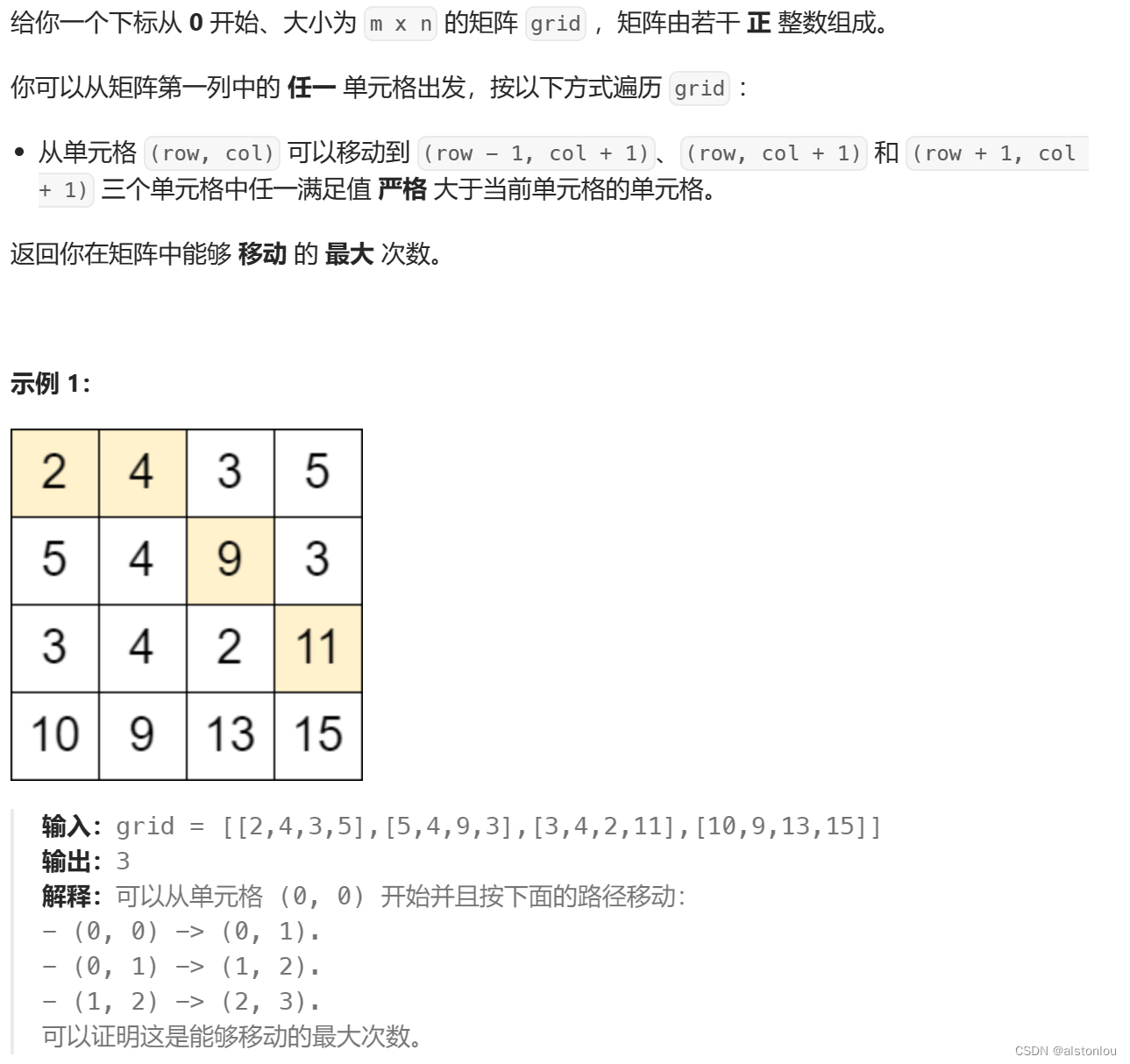 算法第三十天-矩阵中移动的最大次数