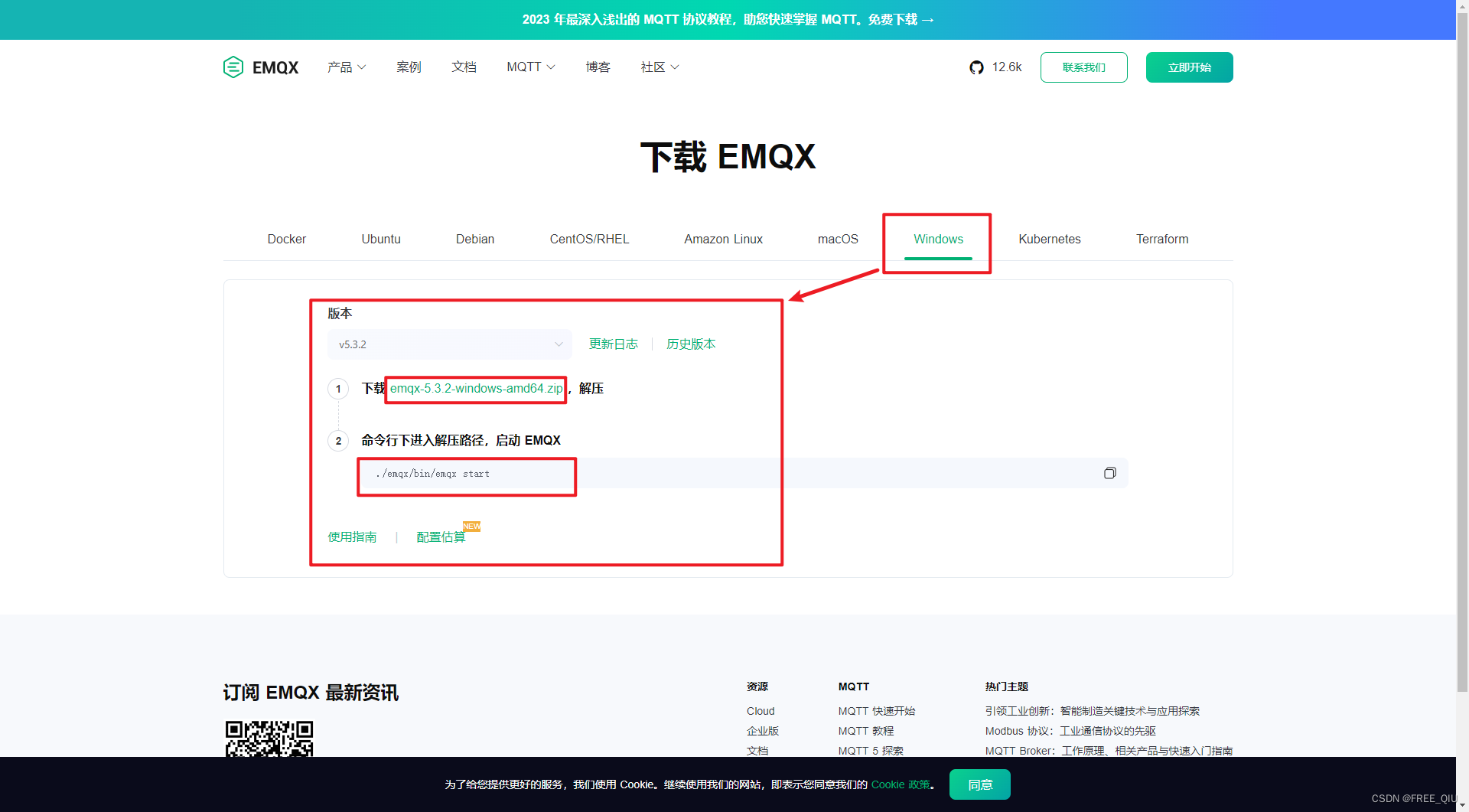 EMQX下载安装启动