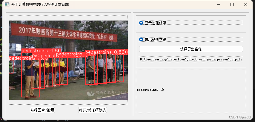 【深度学习目标检测】二十三、基于深度学习的行人检测计数系统-含数据集、GUI和源码（python，yolov8）