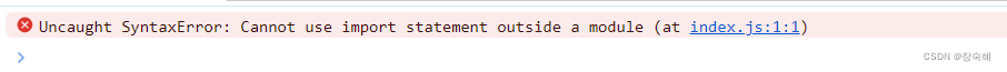 解决Uncaught SyntaxError: Cannot use import statement outside a module(at XXX)报错