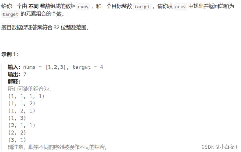 代码随想录算法训练营第四十四天 |卡码网52. 携带研究材料 、518. 零钱兑换 II、377. 组合总和 Ⅳ