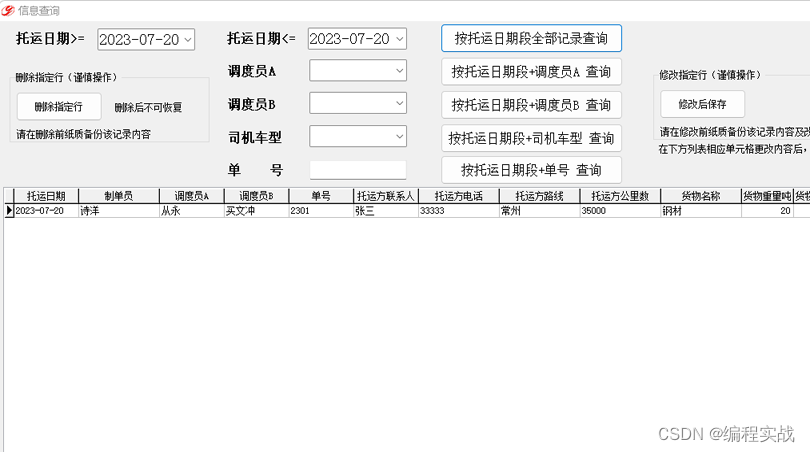 编程实例分享，物流车辆调度管理系统软件教程