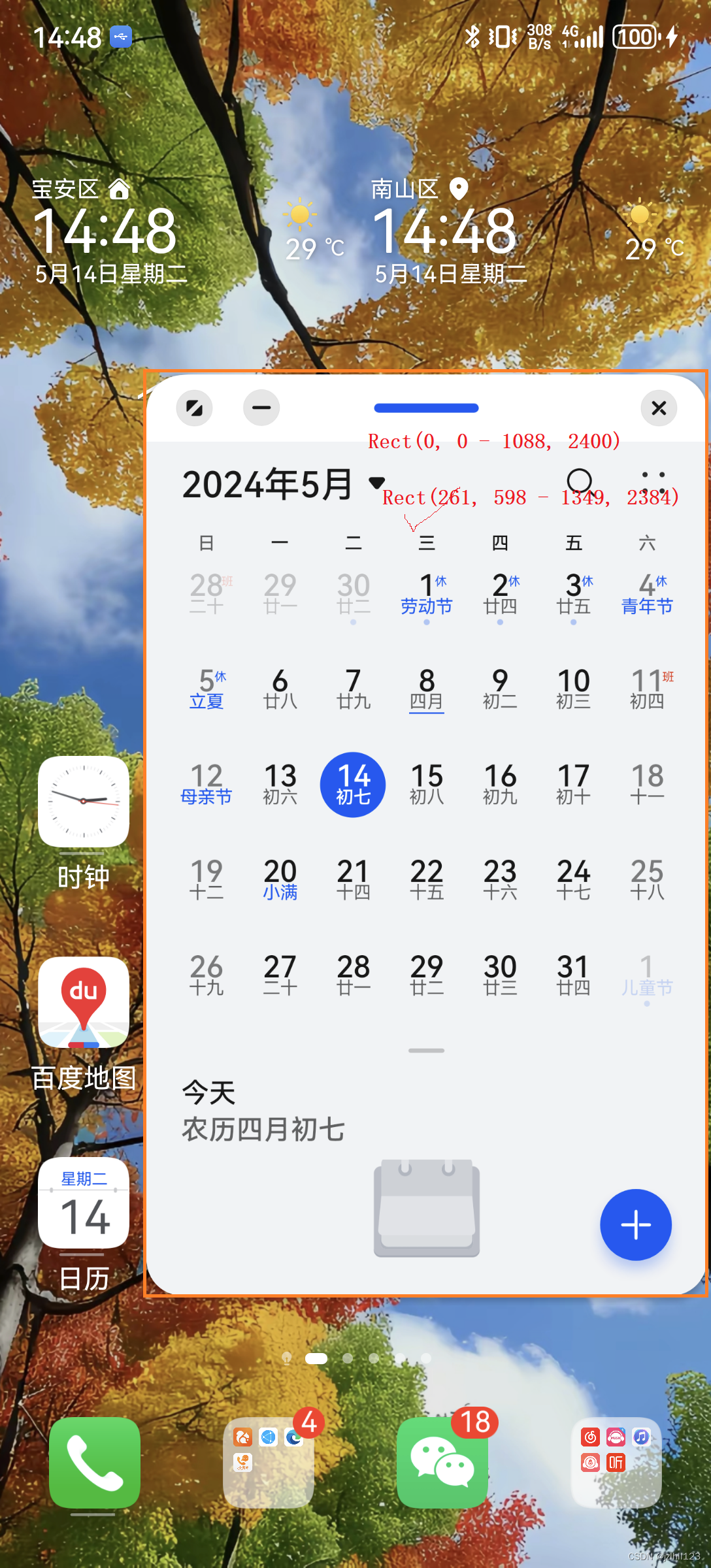 【大道至简】官方兼容到android13+的获取系统屏幕高度, statusbar,navBar