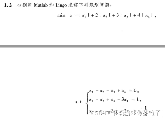 司守奎《数学建模算法与应用》第二版第一章线性规划习题答案-CSDN博客