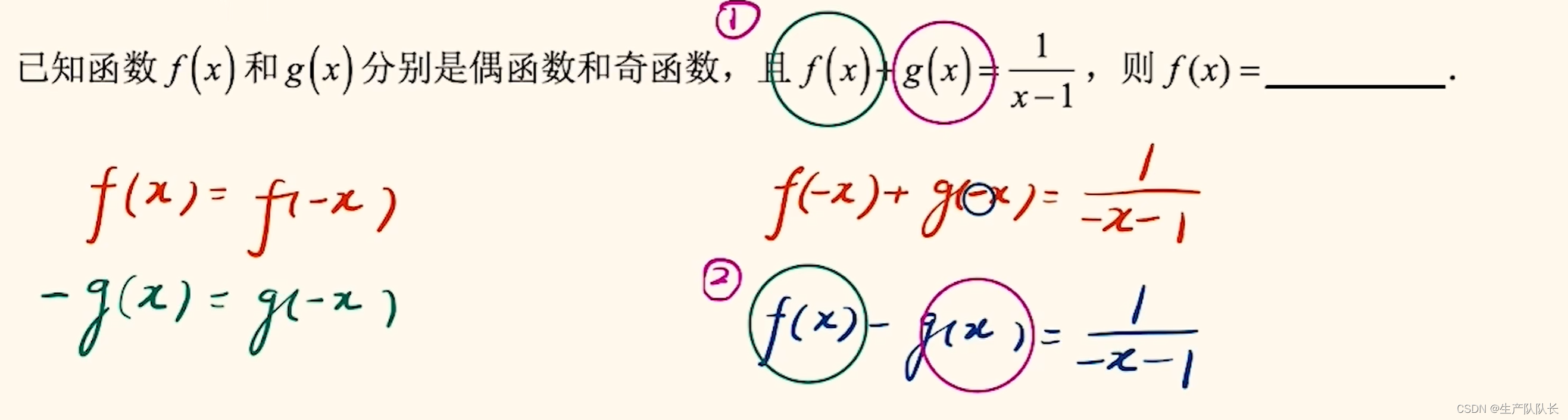 高中数学：函数奇偶性