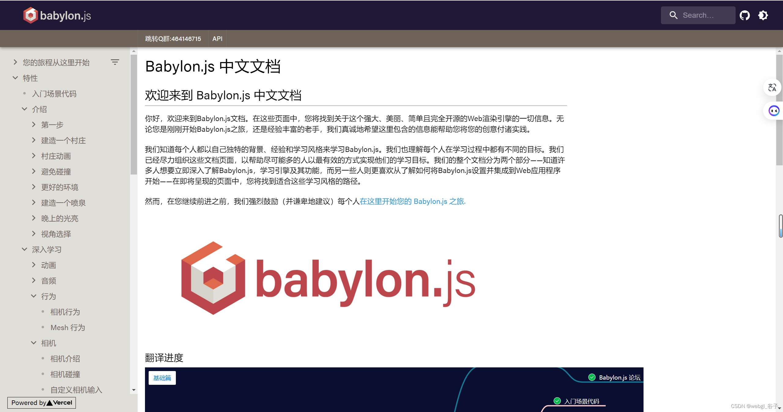 babylonjs中文文档