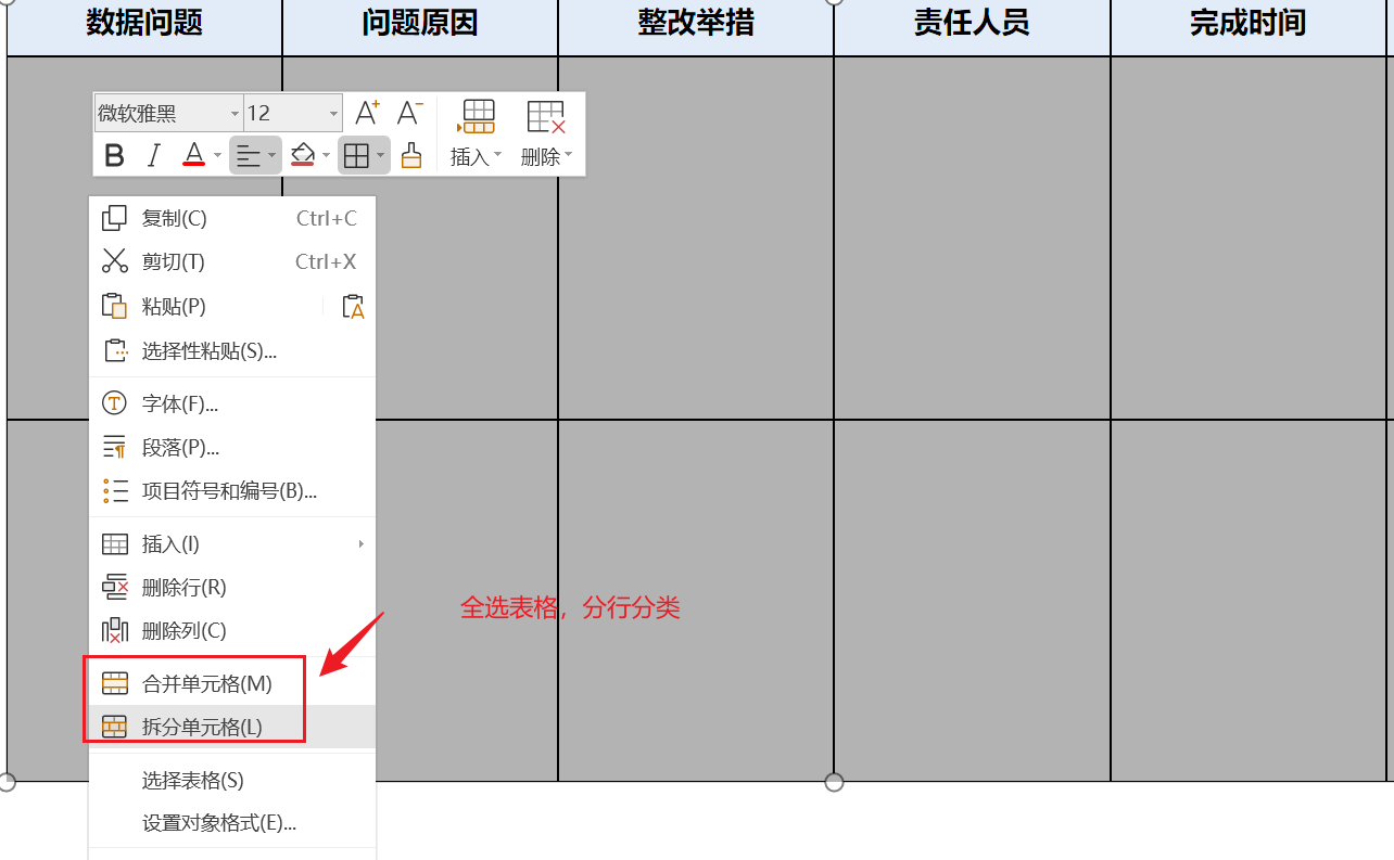 【WPS】PPT拆分单元、对齐文本