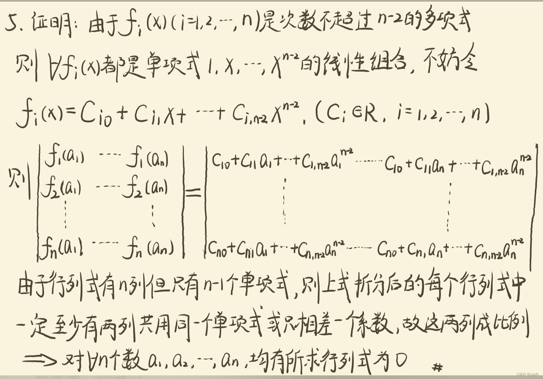 高代绿皮第四版课后习题1.5 T5