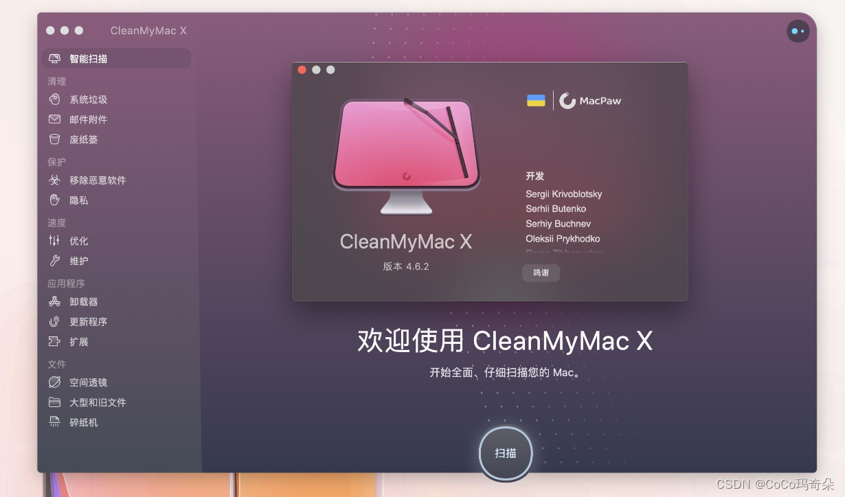 2024免费mac苹果电脑的清理和维护软件CleanMyMac X