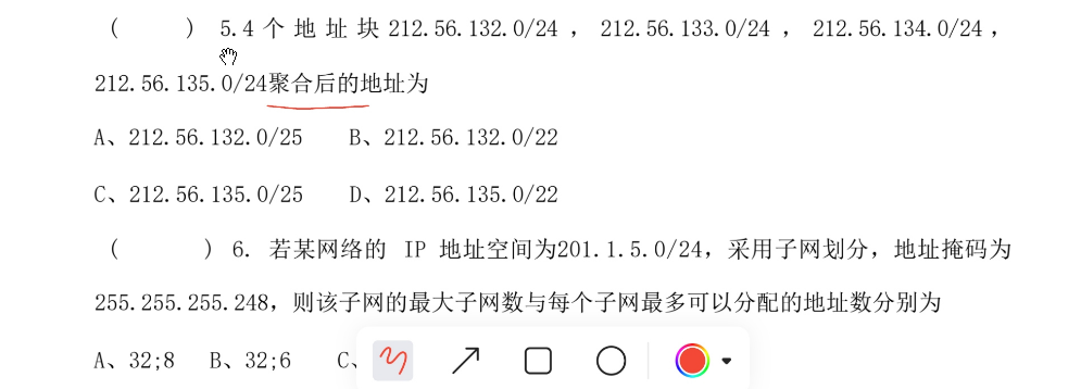 路由聚合问题和子网划分问题范例