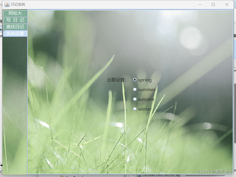 javaSwing日记管理系统