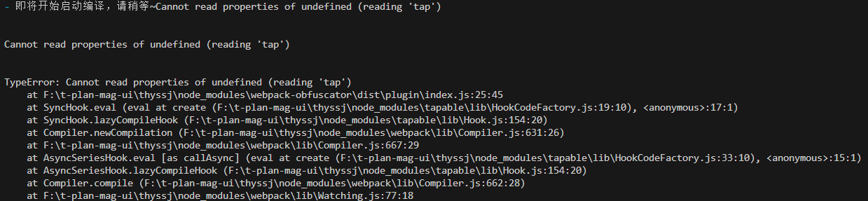 【webpack】----错误解决【Cannot read properties of undefined (reading ‘tap‘)】