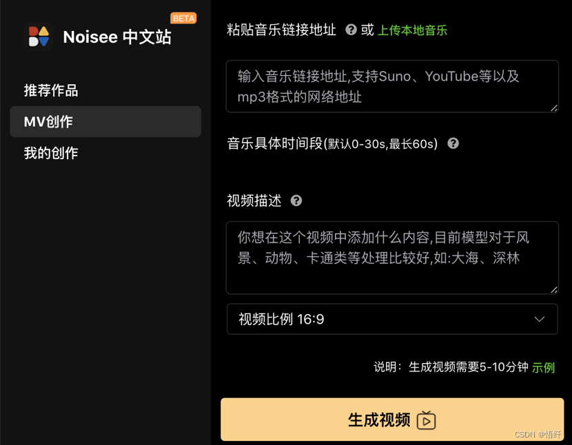 Noisee AI – AI音乐影片MV在线生成工具，专门为Suno的好搭子来了~