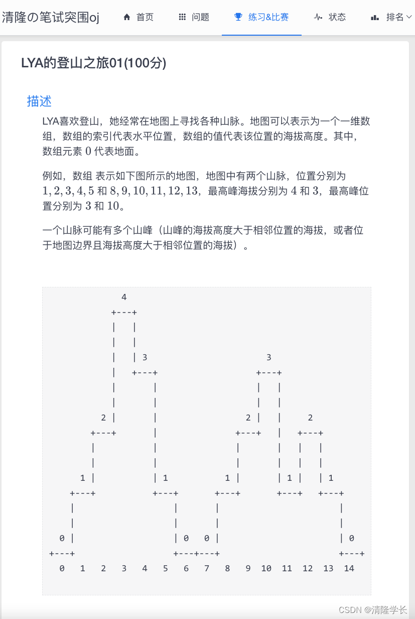 【2024最新华为OD-C/D卷试题汇总】[支持在线评测] LYA的登山之旅01(100分)- 三语言AC题解(Python/Java/Cpp)