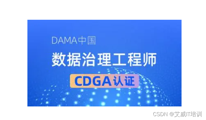 CDGA认证一年考几次？重点考哪些内容？考试费用贵吗？