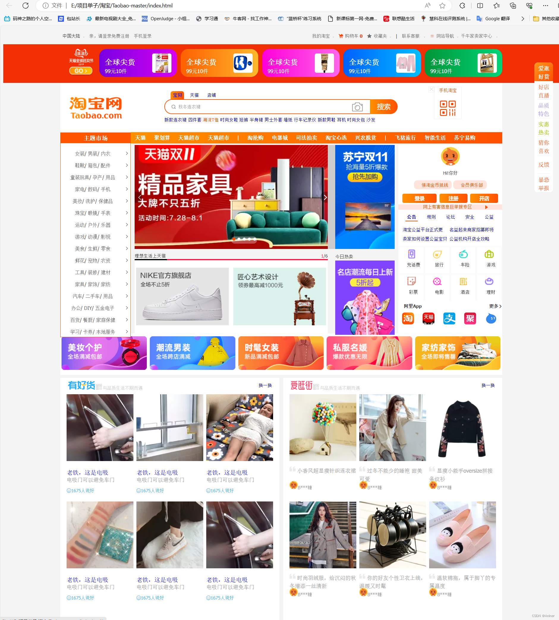 Web前端大作业：基于html+css+js的仿淘宝首页前端项目（内附源码）
