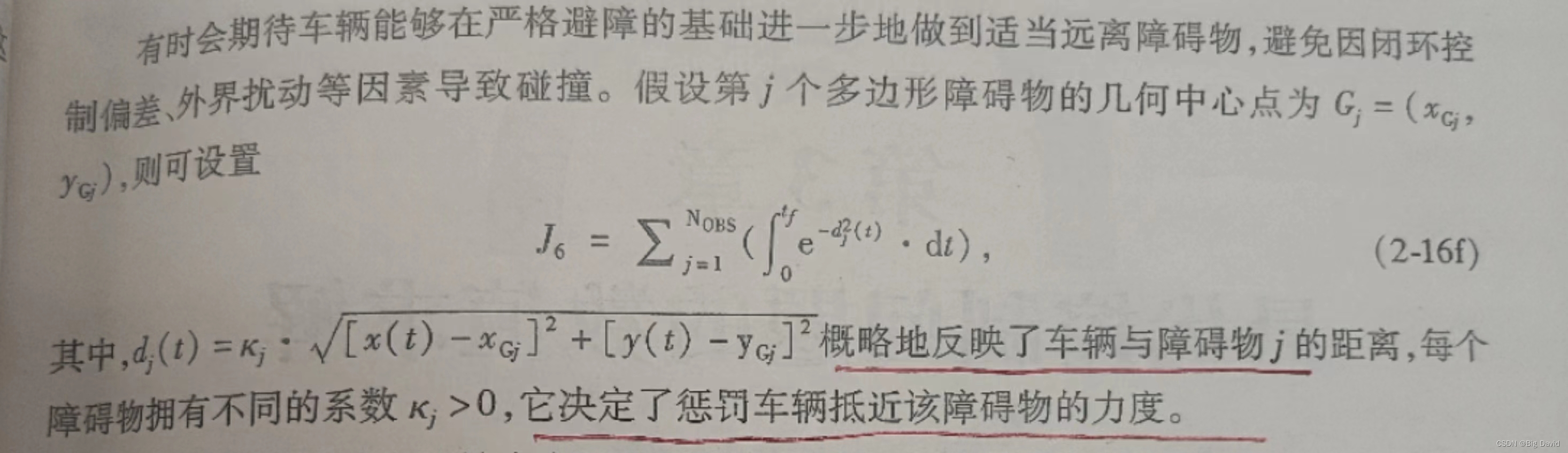 无人驾驶决策规划技术理论（一）