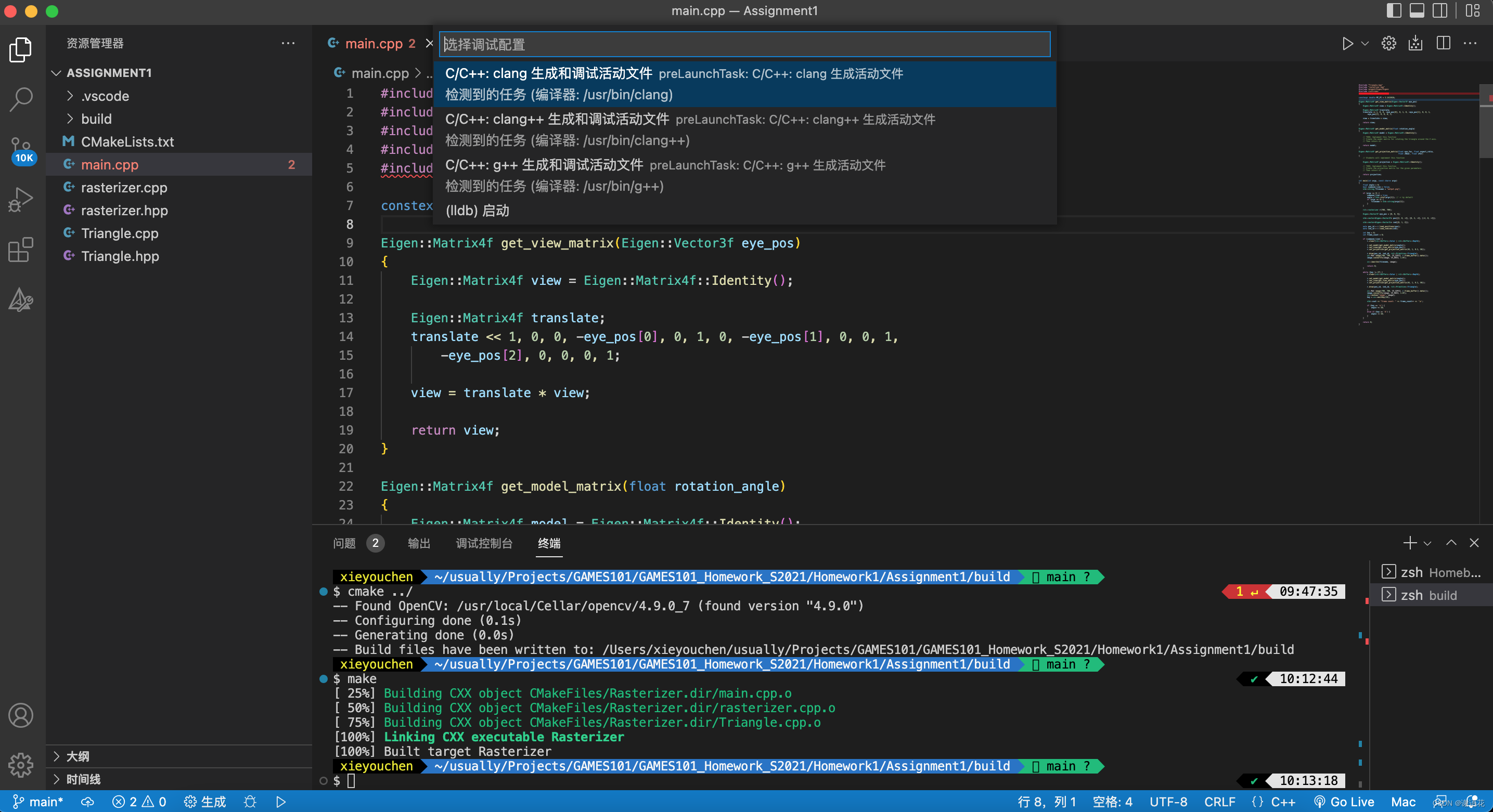 <span style='color:red;'>2024</span>_GAMES101作业环境配置Mac(<span style='color:red;'>intel</span>)_VSCode_Clion