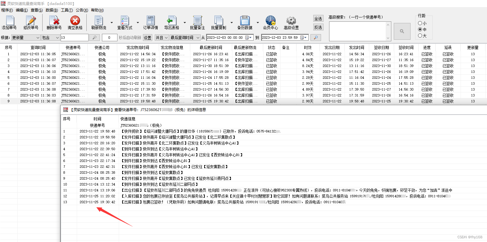 极兔速递查询，极兔速递单号查询，根据更新量筛选出来需要的单号