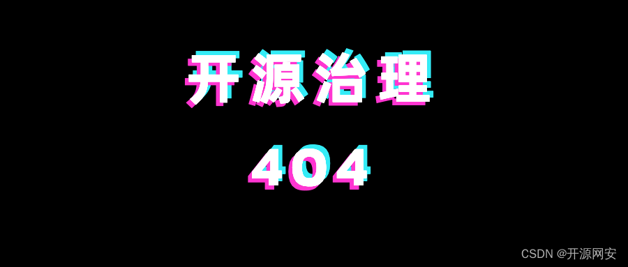 <span style='color:red;'>企业</span><span style='color:red;'>如何</span>安全参与开源<span style='color:red;'>项目</span>？