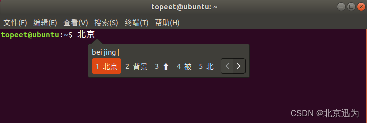 【北京迅为】《iTOP-3588从零搭建ubuntu环境手册》-第4章 Ubuntu20.04支持中文