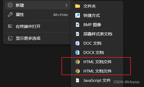 Windows给右键菜单添加新建.htm和.html的选项,并使用不同名称