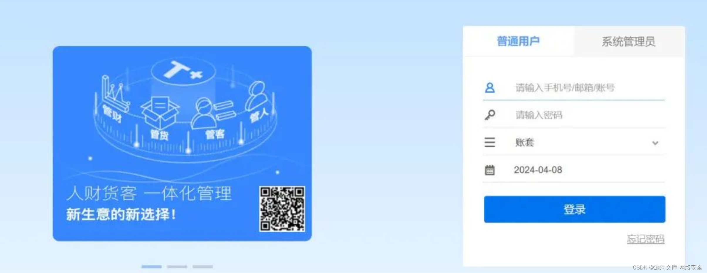 畅捷通tplusservicefile接口存在远程命令执行漏洞