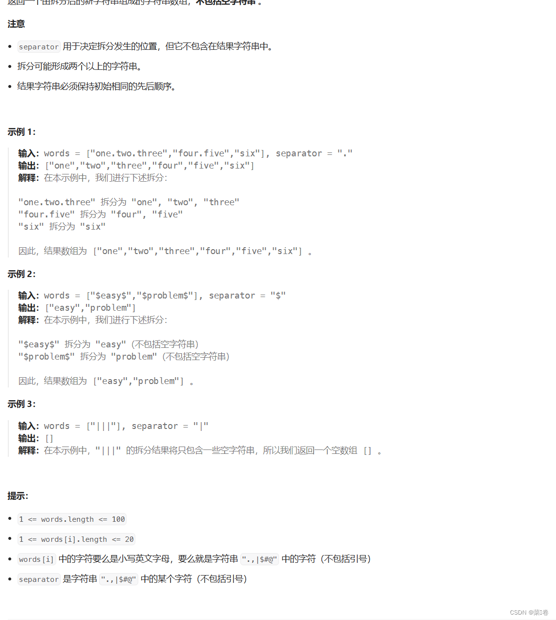 day-15 按分隔符拆分字符串