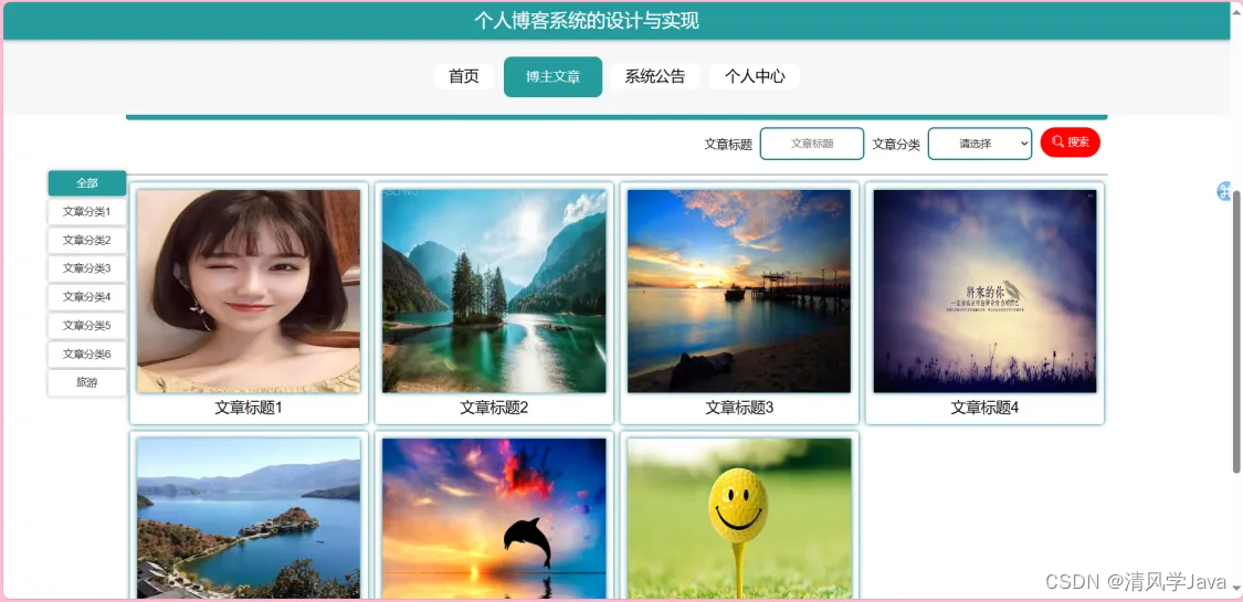 基于springboot的个人博客系统的设计与实现赠源码论文部署讲解