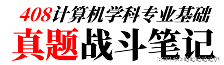 【408精华知识】计组中关于数据的考察