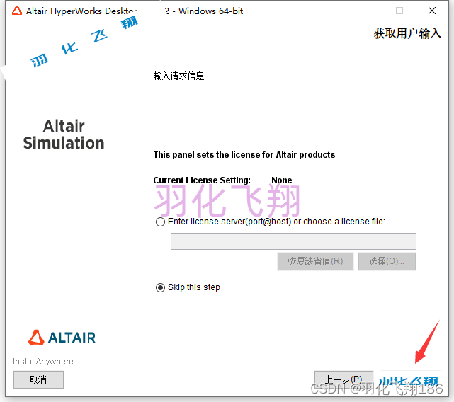 Altair HyperWorks 2021.2软件安装教程(附软件下载地址)_1_示意图