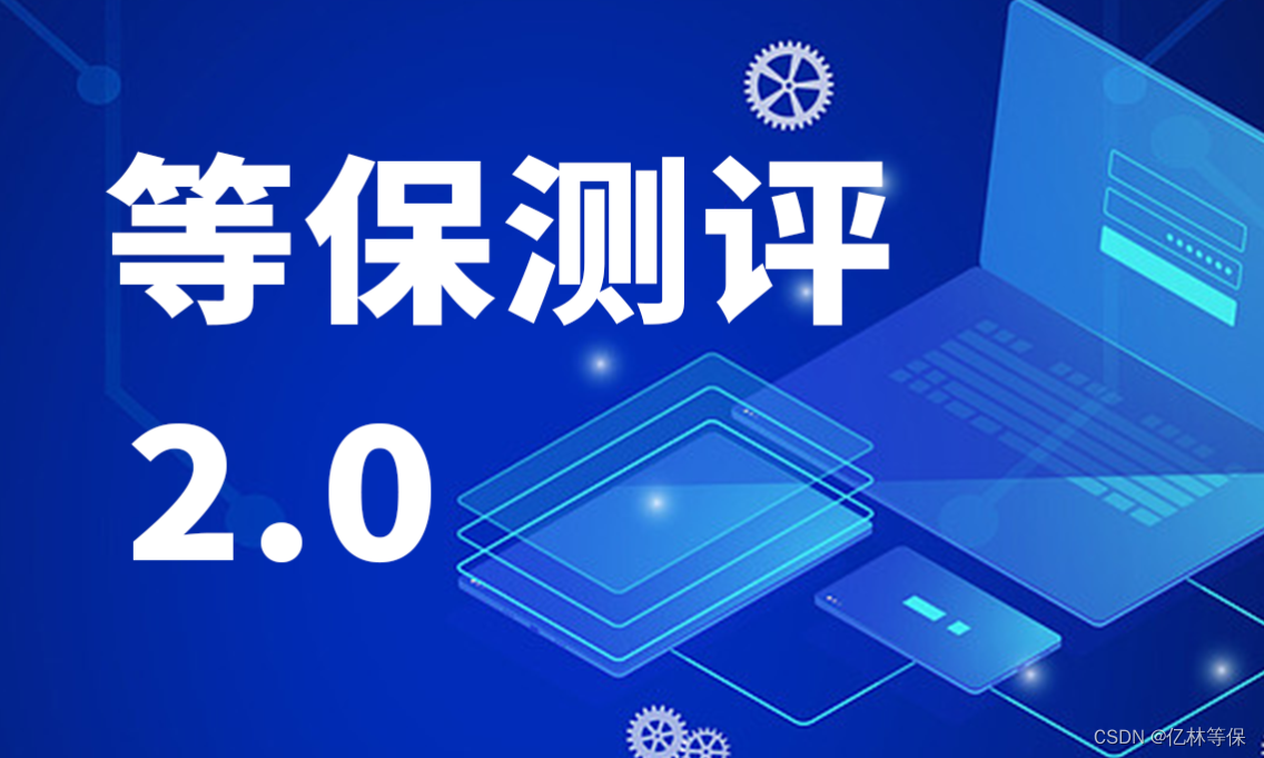 优质资料：大型制造企业等级保护安全建设整改依据，系统现状分析，网络安全风险分析