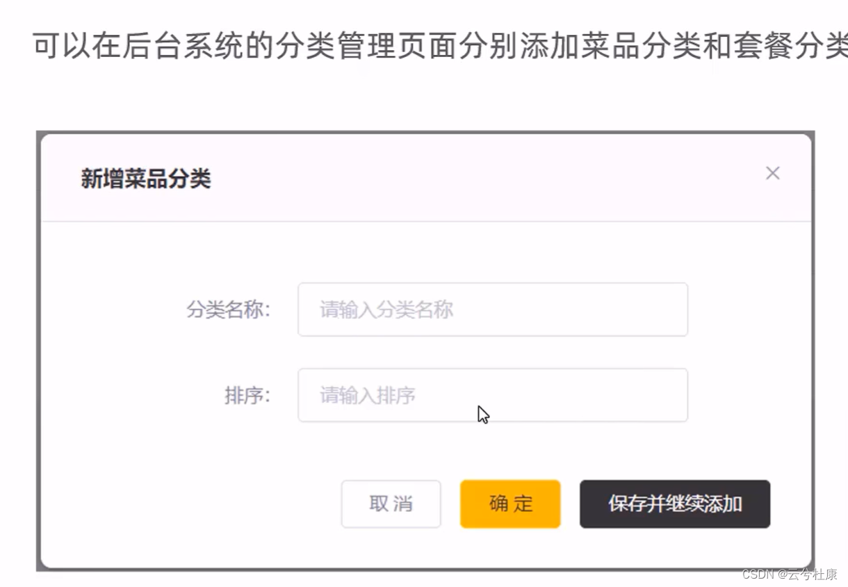<span style='color:red;'>新增</span>分类——<span style='color:red;'>后</span><span style='color:red;'>端</span>
