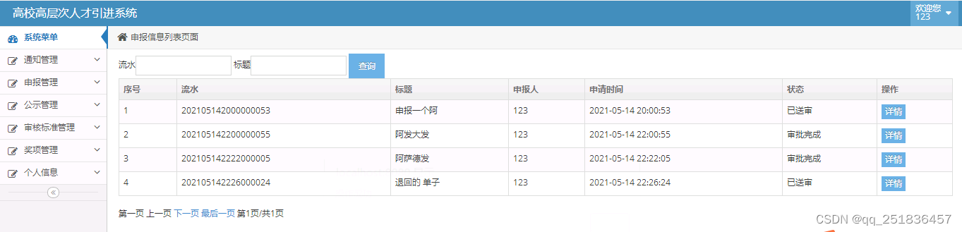 ideaSSM 人才引进管理系统bootstrap开发mysql数据库web结构java编程计算机网页源码maven项目