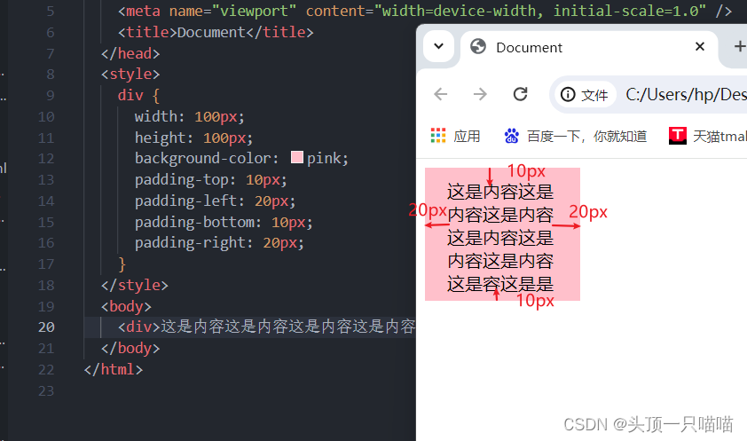CSS基础知识:padding(内边距详解),padding复合属性(简写)padding撑大盒子的情况-CSDN博客