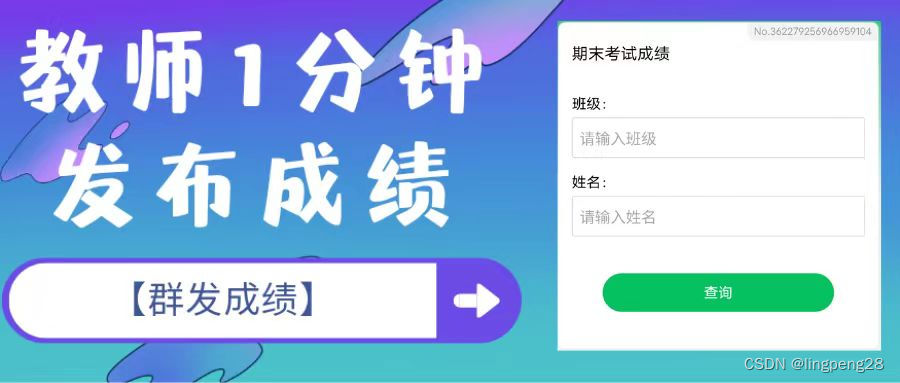 一分钟就能搞定发成绩这件事，你信吗？